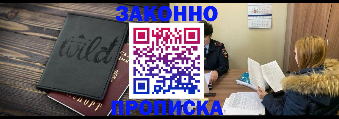 прописка поиск в Нефтегорске