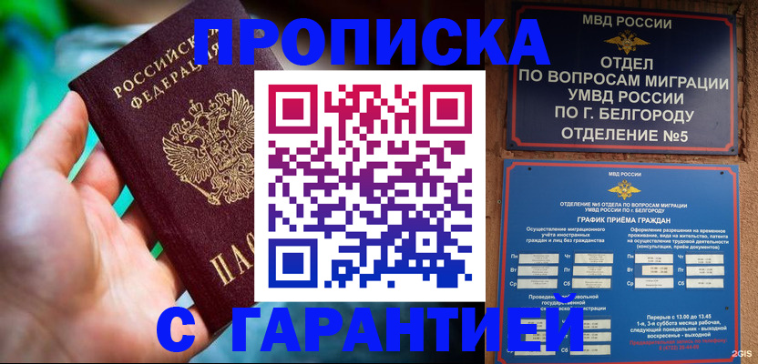 прописка для работы в Нефтегорске