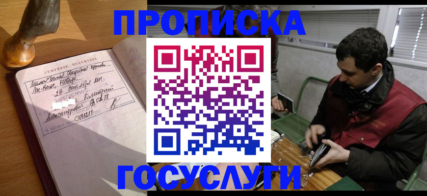 прописка от собственника в Нефтегорске