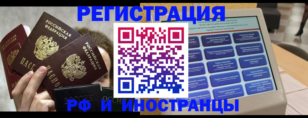 прописка в Нефтегорске